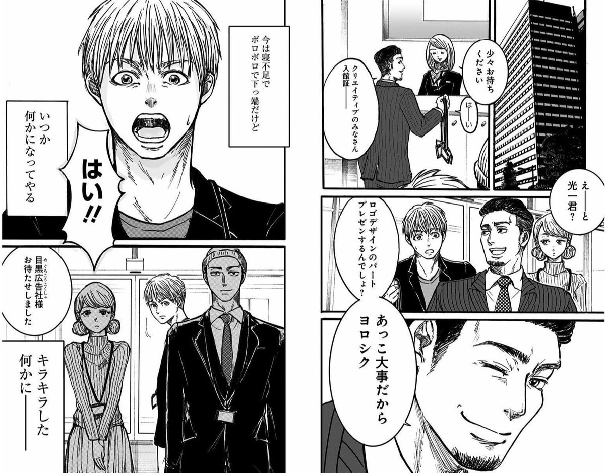凡人デザイナーの生涯のライバルが天才アーティストだった話(4/9)

#左ききのエレン 