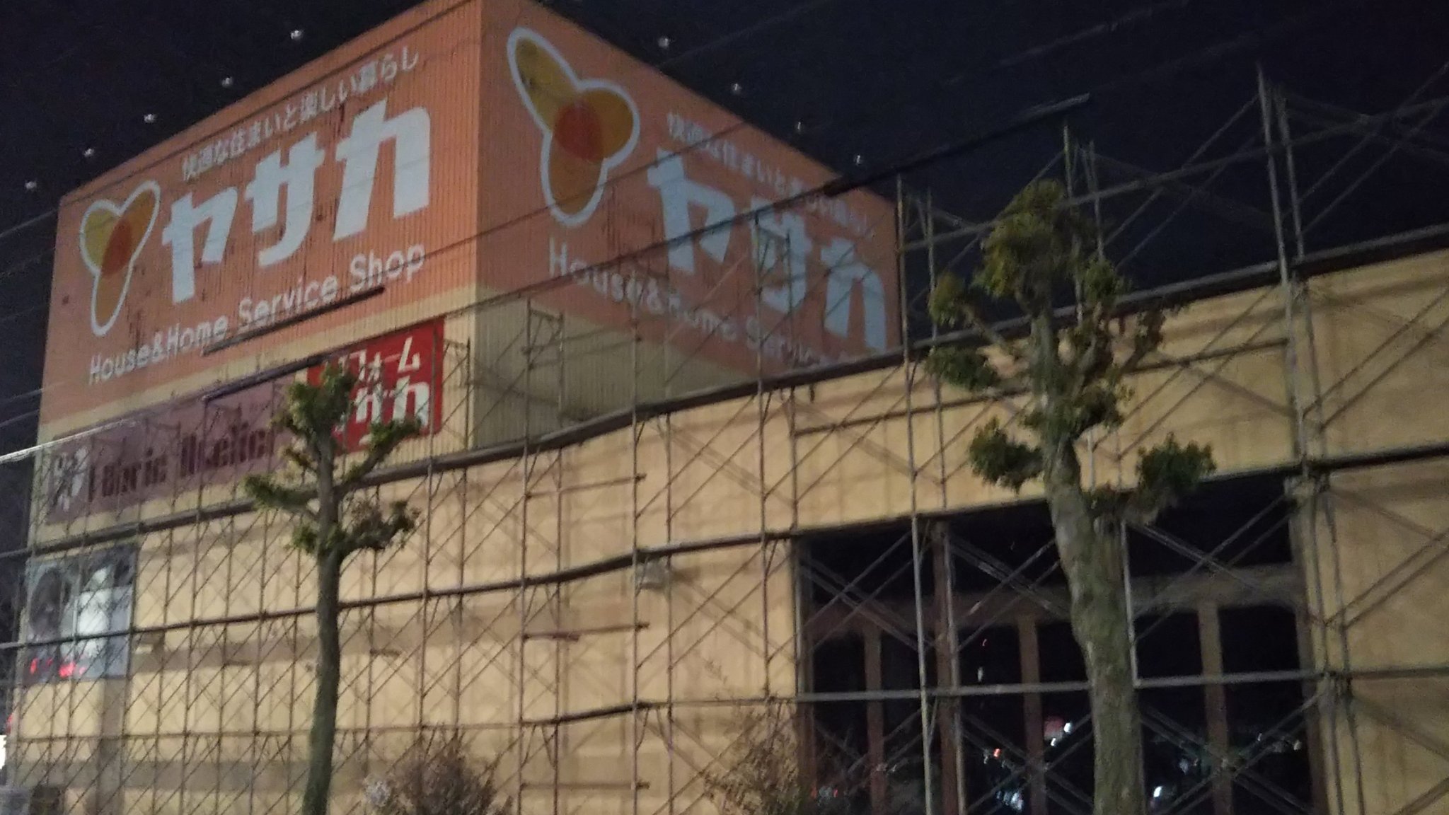 Ichikawa Tamotsu 令和元年9月16日に閉店した ヤサカ青梅新町店さん 建物の外周に足場が組まれました ホームセンター ヤサカ 閉店 青梅市 T Co Bzjrvy8bvi Twitter