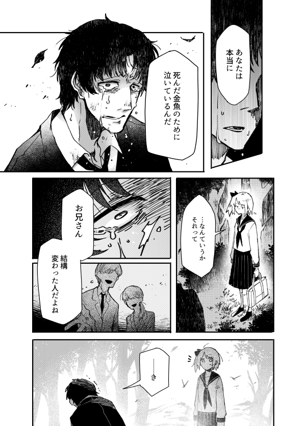 「金魚鉢少女」その1 前描いたやつのリメイクです
みんなそういうから、だから(つづく) 