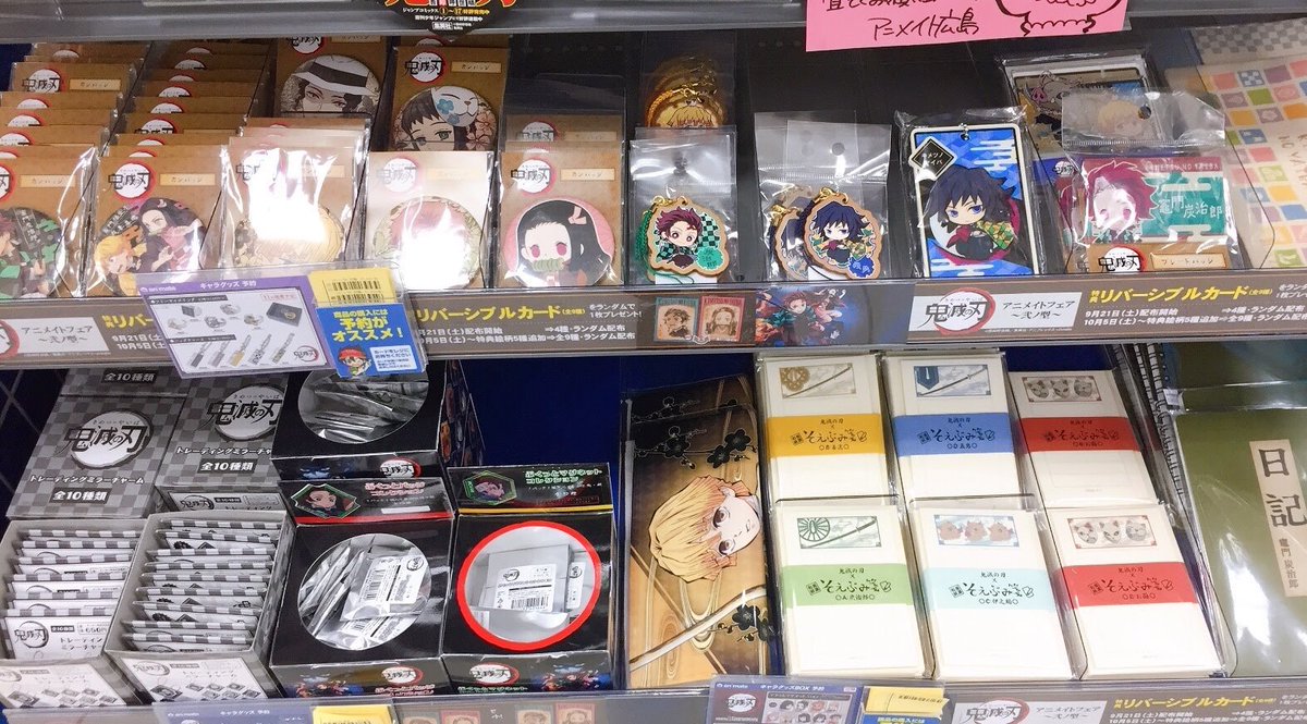 アニメイト広島 市内最大級のカプセルトイ設置店 グッズ入荷情報 鬼滅の刃 商品が多数再入荷しておりますヒロ フェアも10 27まで開催しております 大人気商品の為お買い求めの方はお早めに アニメイト広島 アニヒロ入荷