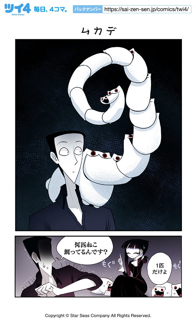 【忘れてた】【ムカデ】コットン バレント『CreepyCat 猫と私の奇妙な生活』  #ツイ4 