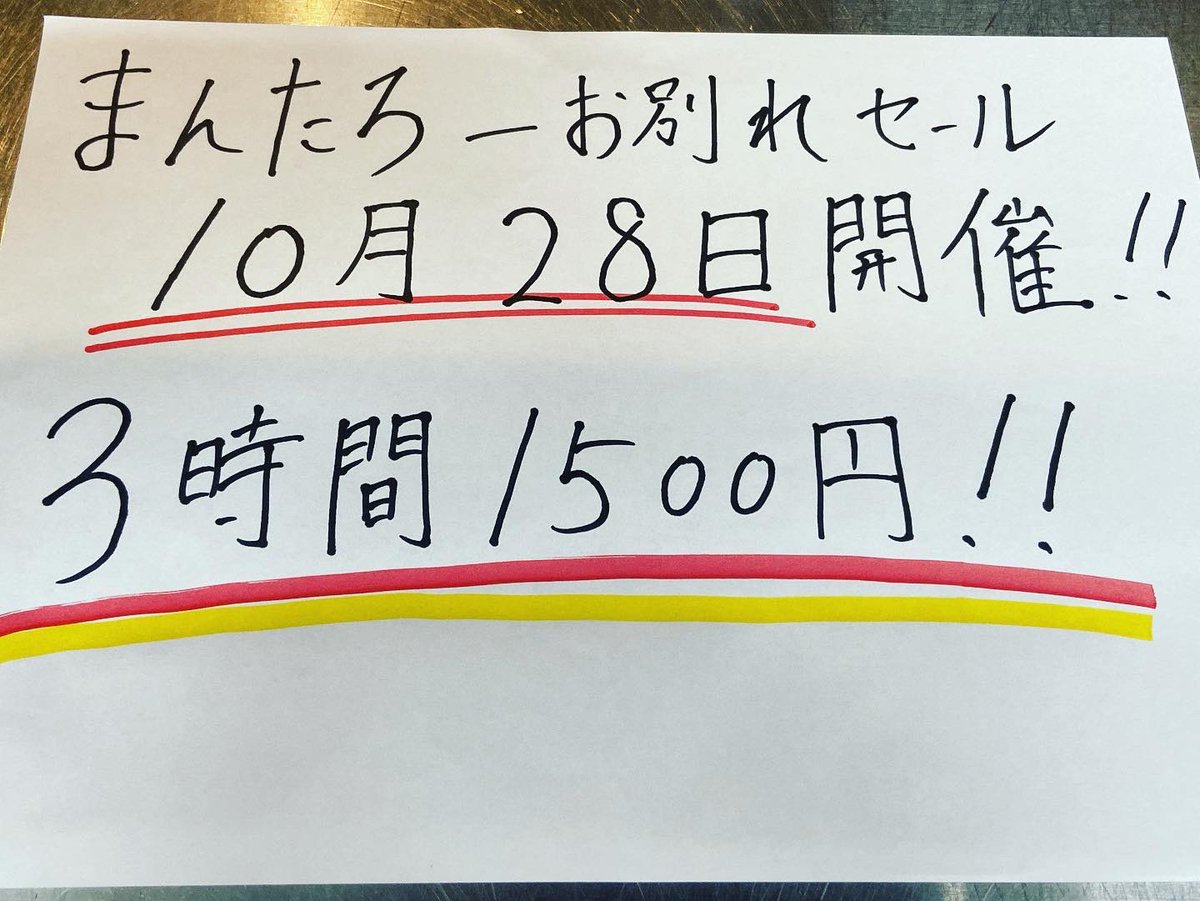 それゆけ 鶏ヤロー関大前店 どーも まんたろー関大前店です 昨日告知した業態変更に伴い 10月28日に まんたろーお別れセールを開催します 10月28日は3時間1500円で利用できますので ぜひご来店下さい 関大前 居酒屋 まんたろー 食べ それゆけ 鶏ヤロー関大前店 どーも まんたろー関大前店です 昨日告知した業態変更に伴い 10月28日に まんたろーお別れセールを開催します 10月28日は3時間1500円で利用できますので ぜひご来店下さい 関大前 居酒屋 まんたろー 食べ