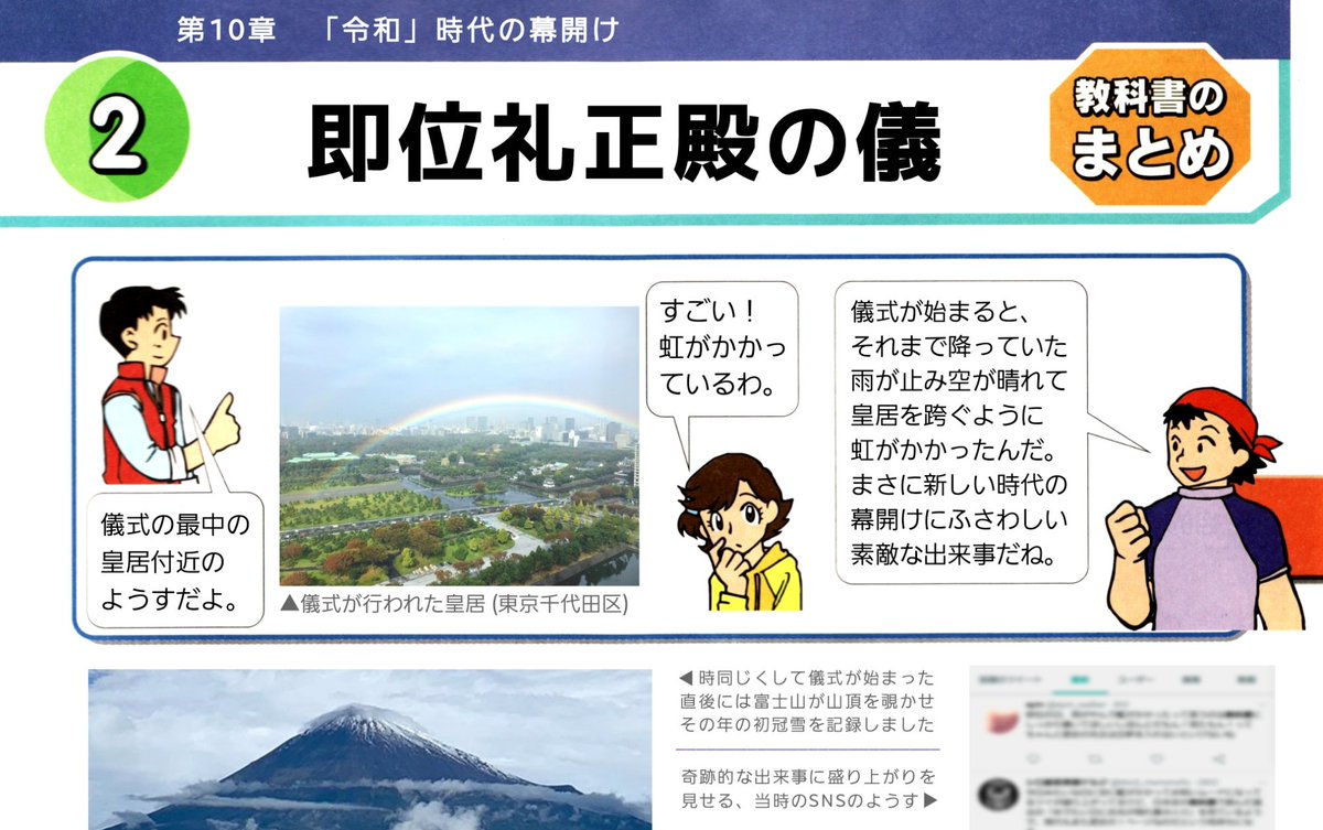 雨上がりの虹などミラクルが重なった 即位礼正殿の儀 が未来の教科書に載るとこうなる 未来の子供の反応などを妄想してみる Togetter
