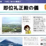 「即位の礼正殿の儀」100年後の教科書を予想!