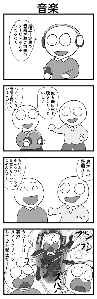 ４コマ 