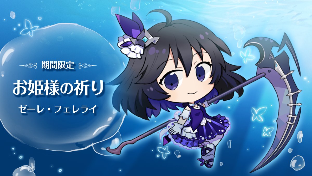 崩壊学園公式 期間限定 お姫様の祈り ゼーレちゃんと一緒に崩壊へと立ち向かおう 現在お姫様の祈りでプレイアブルキャラクターのゼーレちゃんがピックアップされています この機会をお見逃しなく 詳細はゲーム内にてご確認ください 崩壊学園