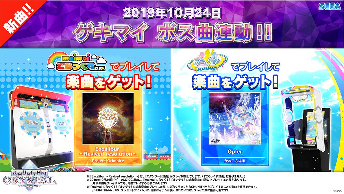 Chunithm Crystal デフォルト曲 イベント雑記 音ゲーチェッカー 仮
