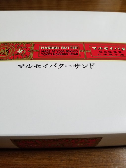 マルセイバターサンド の評価や評判 感想など みんなの反応を1時間ごとにまとめて紹介 ついラン