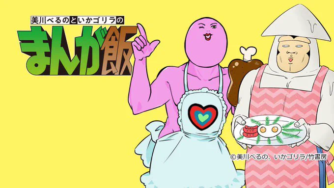 こんばんはです!!!まんが飯3話をお届けに参りましたー!なんとちょっと前からアプリを使わなくても直接読めるようになっておりまして!!このリンクからぜひどうぞ!!!今回激アツ超級大物ゲスト様をお迎えしての一本となっておりますー!!! 