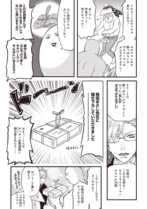 こんばんはです!!!まんが飯3話をお届けに参りましたー!なんとちょっと前からアプリを使わなくても直接読めるようになっておりまして!!このリンクからぜひどうぞ!!!今回激アツ超級大物ゲスト様をお迎えしての一本となっておりますー!!! 
