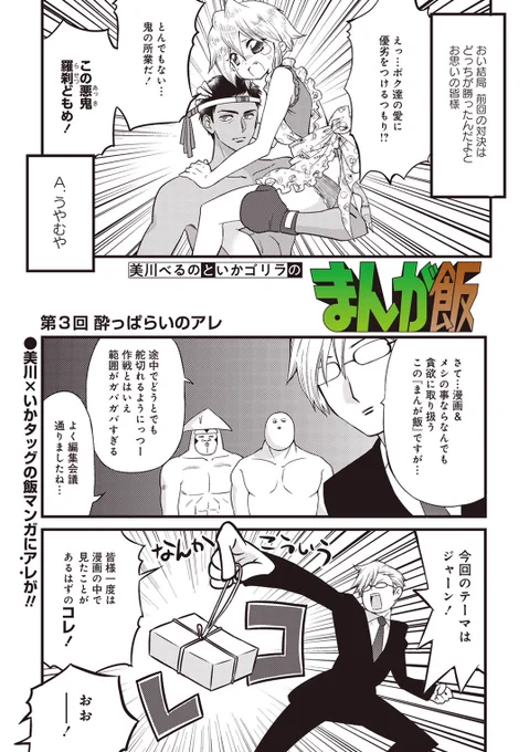 こんばんはです!!!まんが飯3話をお届けに参りましたー!なんとちょっと前からアプリを使わなくても直接読めるようになっておりまして!!このリンクからぜひどうぞ!!!今回激アツ超級大物ゲスト様をお迎えしての一本となっておりますー!!! 