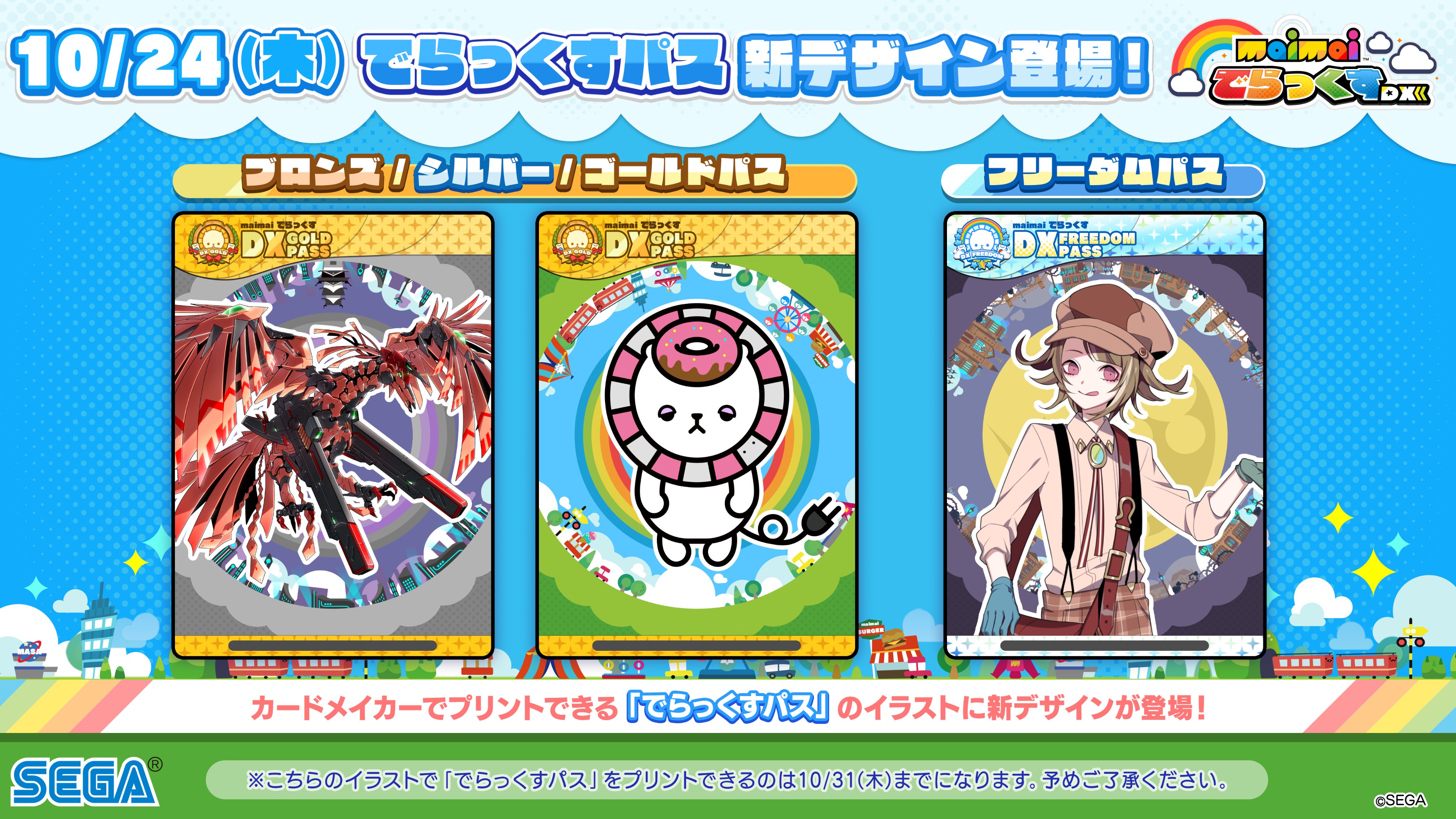 maimai でらっくす公式 on X: 