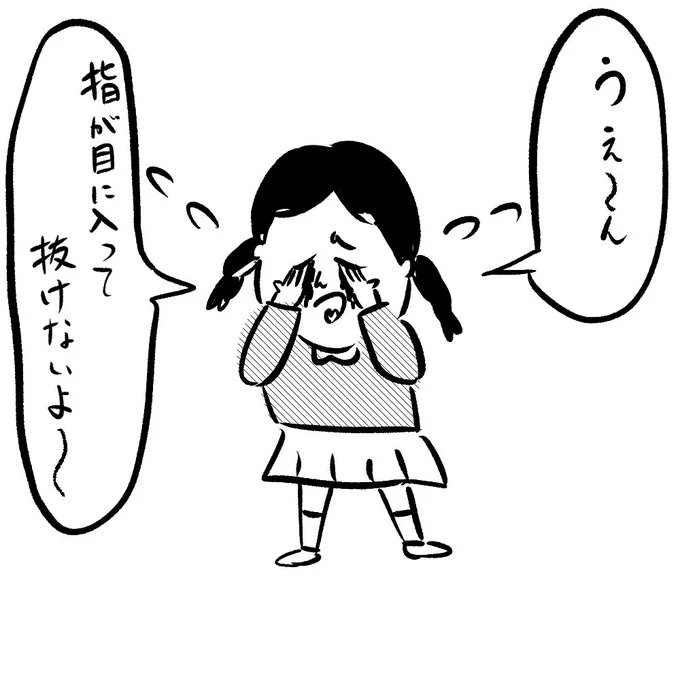 泣き虫 