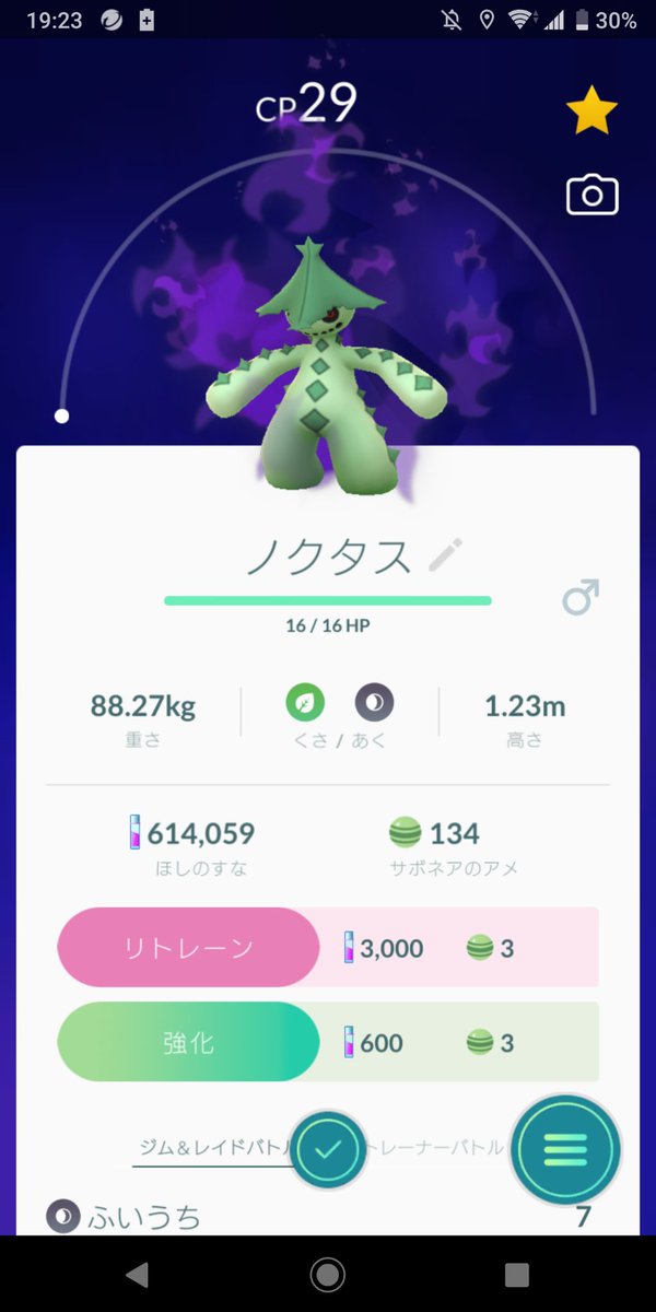 たいやき 悪いサボネア 悪いノクタス ポケモンgo