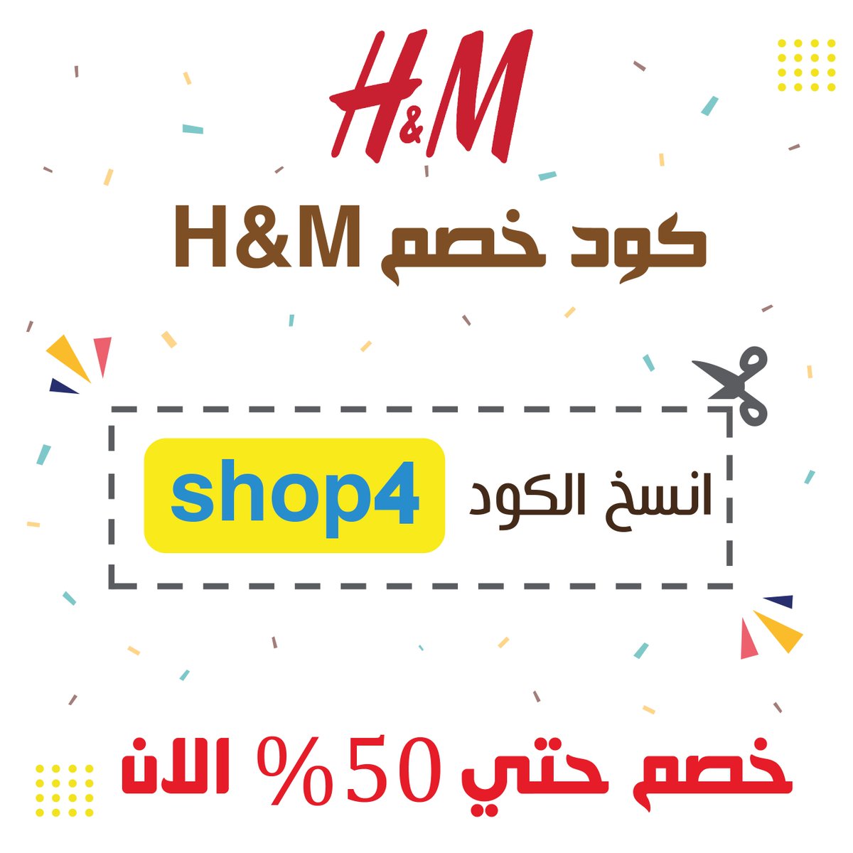 code_discounts tweet picture