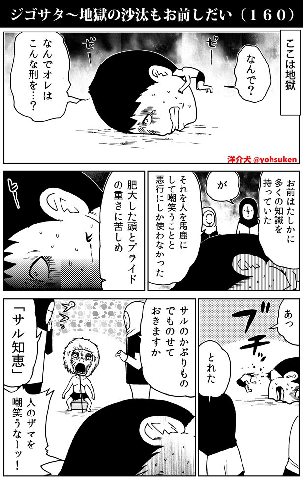 知識でマウントと悪行を重ねしものの地獄 