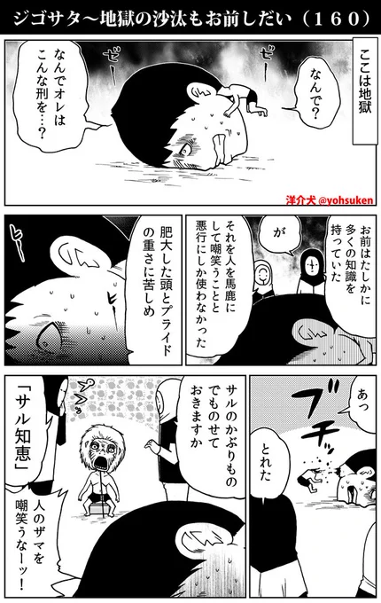 知識でマウントと悪行を重ねしものの地獄 