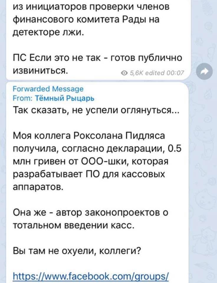 Пригласила на завтра полиграфолога в комитет ВР, где пройду полиграф сама и предоставлю специалиста всем желающим нардепам, - Василевская-Смаглюк - Цензор.НЕТ 982