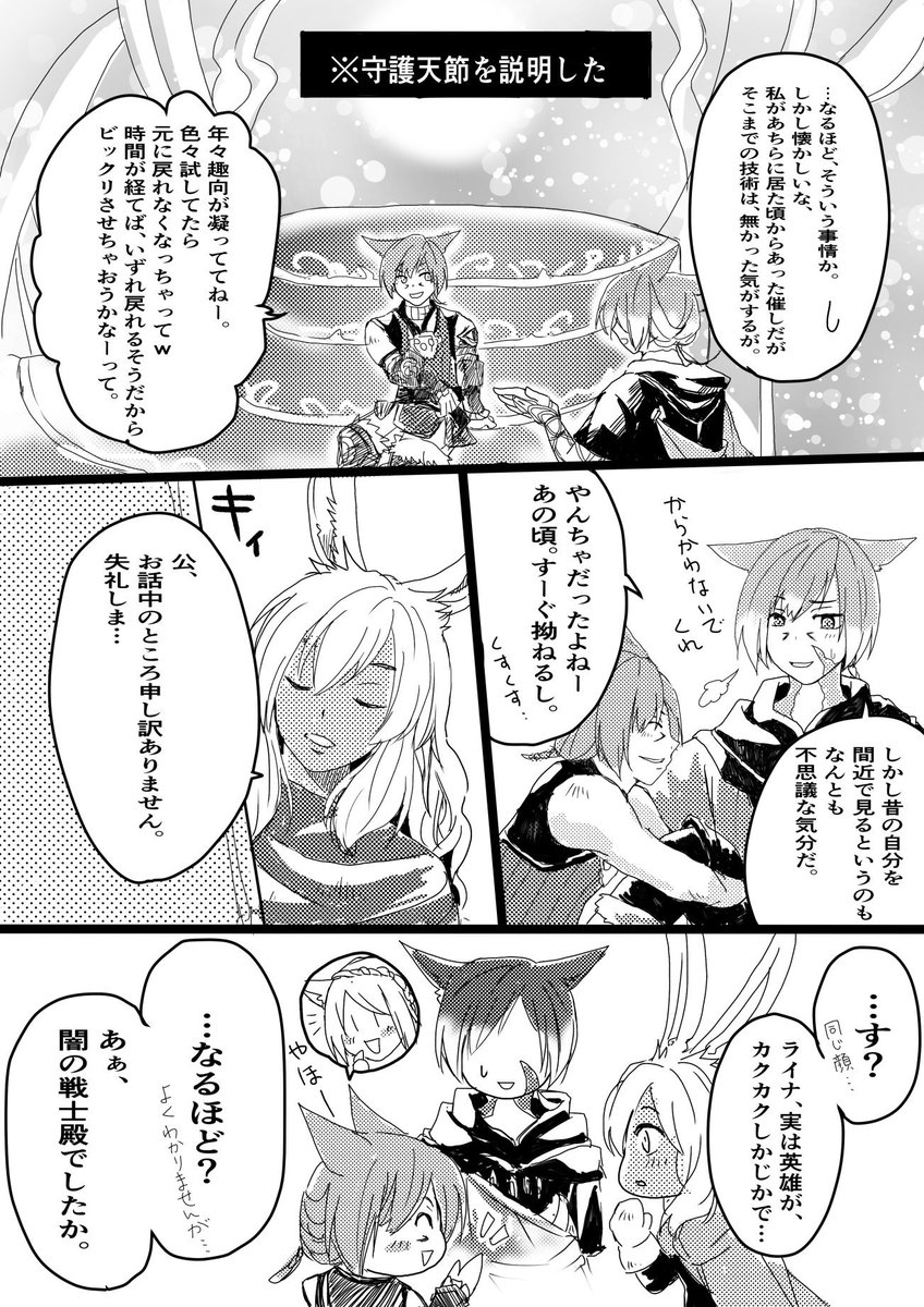 守護天節でグ・ラハと水晶公とライナさんがわちゃわちゃする話①

#FF14イラスト    #FF14漫画 