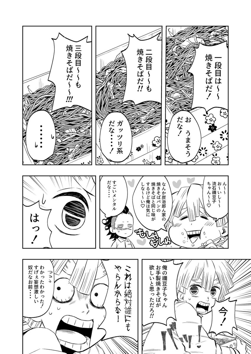 【キメツ学園】お手製(?)お弁当のお話し 