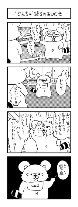 またひとつ、大人になってしまった…。  #ズボラ主婦 #育児 #あるある #子育て #漫画 #4コマ #思ってたんとちがう育児 #育児ノイローゼ #育児漫画 #4コマ漫画  #電車 #おしゃべり #一歳 