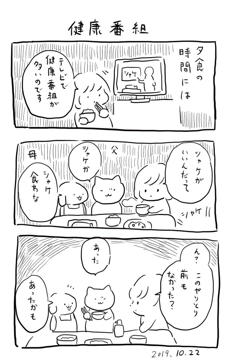 今日の日記漫画です。毎晩デジャヴがすごい。 