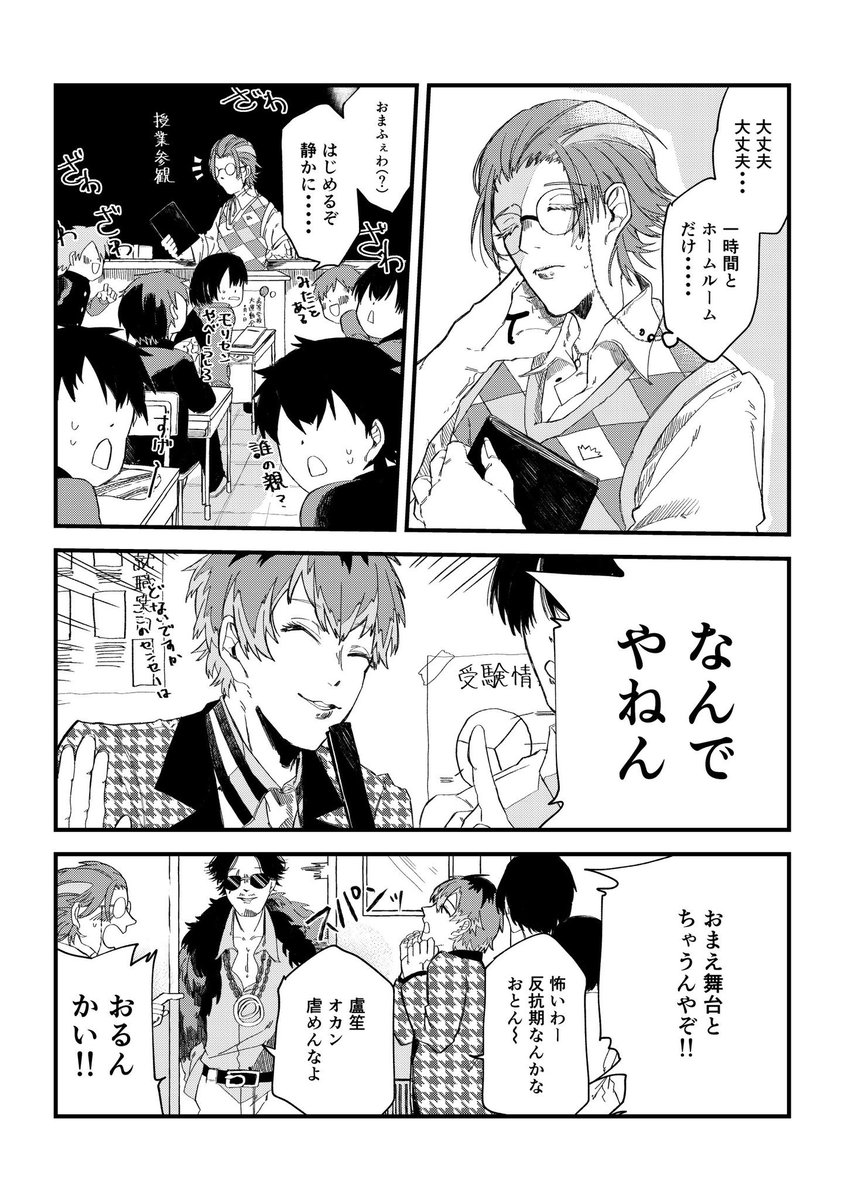 ヒプマイ 躑躅森蘆笙と授業参観 ヒプマイ どついたれ本舗 Shinoの漫画