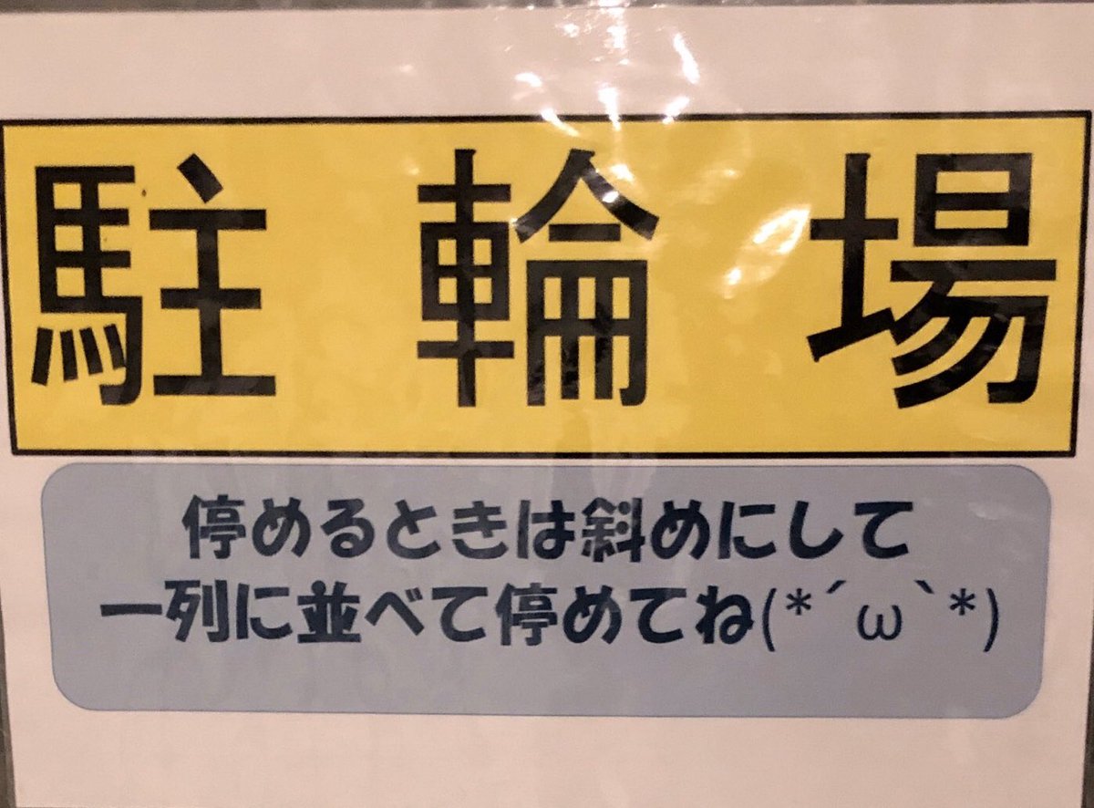 フワンテ 斜めにして一列に並べて停めようがその顔文字は流行らないし流行らせない