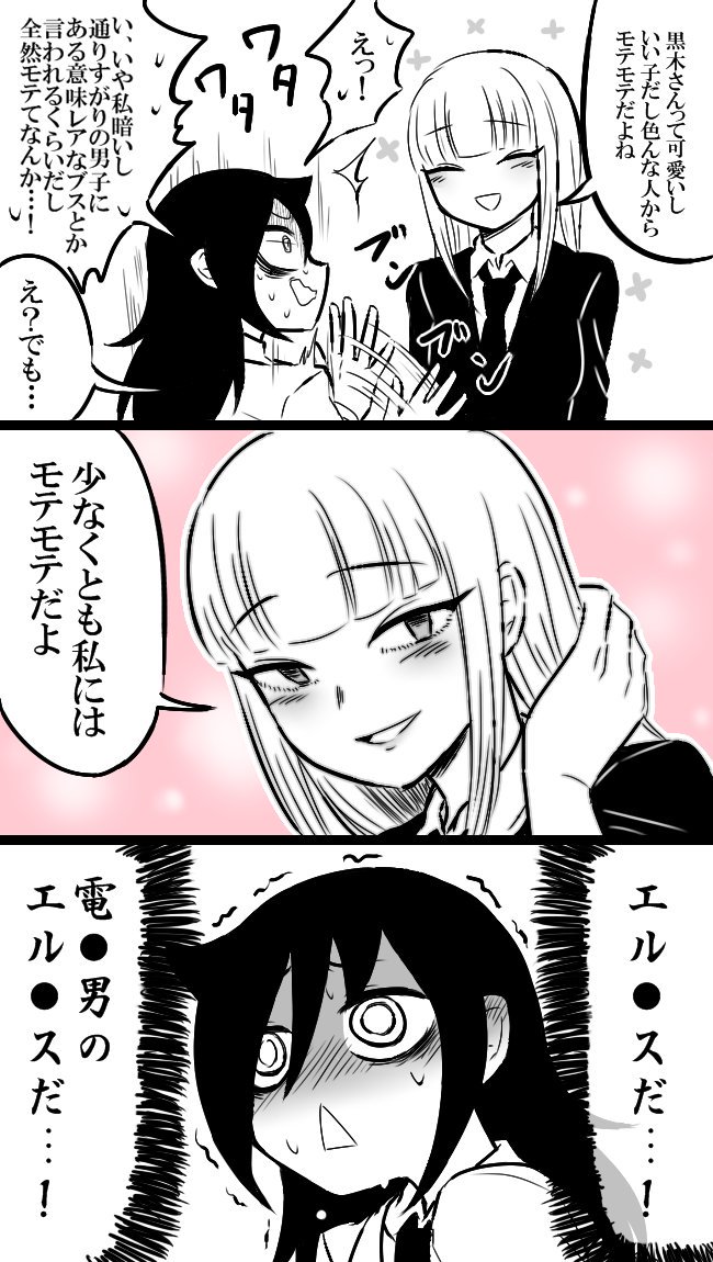 2コマ目のセリフを加藤さんに言わせたかっただけ #わたモテ 