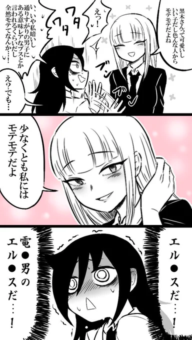 2コマ目のセリフを加藤さんに言わせたかっただけ #わたモテ 