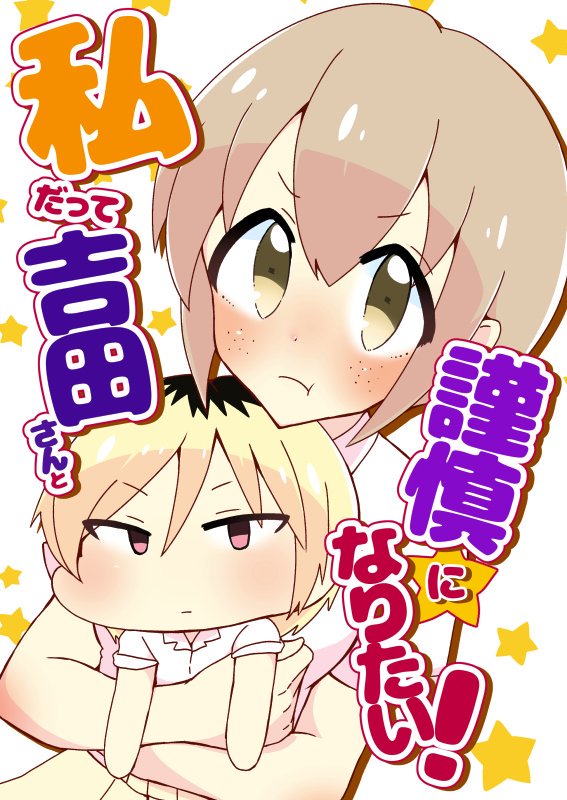 モテ即4新刊よしまこ本「私だって吉田さんと謹慎になりたい!」がメロンブックス様にて委託中です!
イベントに来られないという方は是非チェックしてみてくださーい!
サンプル→https://t.co/ilrMylqJaE
メロンブックス→https://t.co/U5nHt1wUP3
