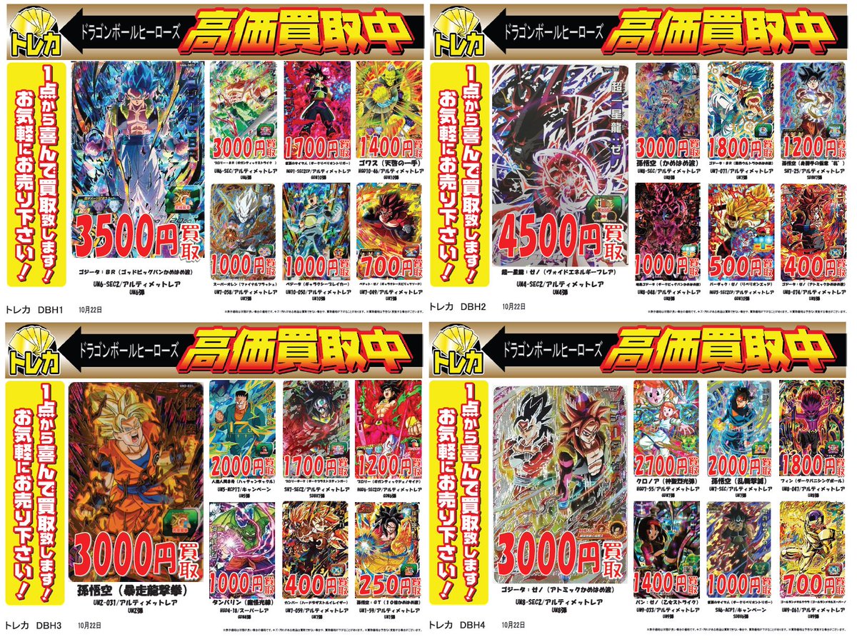 古本市場 名谷店 トレカ各種 買取情報告知が更新されました よろしくおねがいします 古本市場名谷店 遊戯王 ドラゴンボールヒーローズ デュエルマスターズ ポケモンカードゲーム