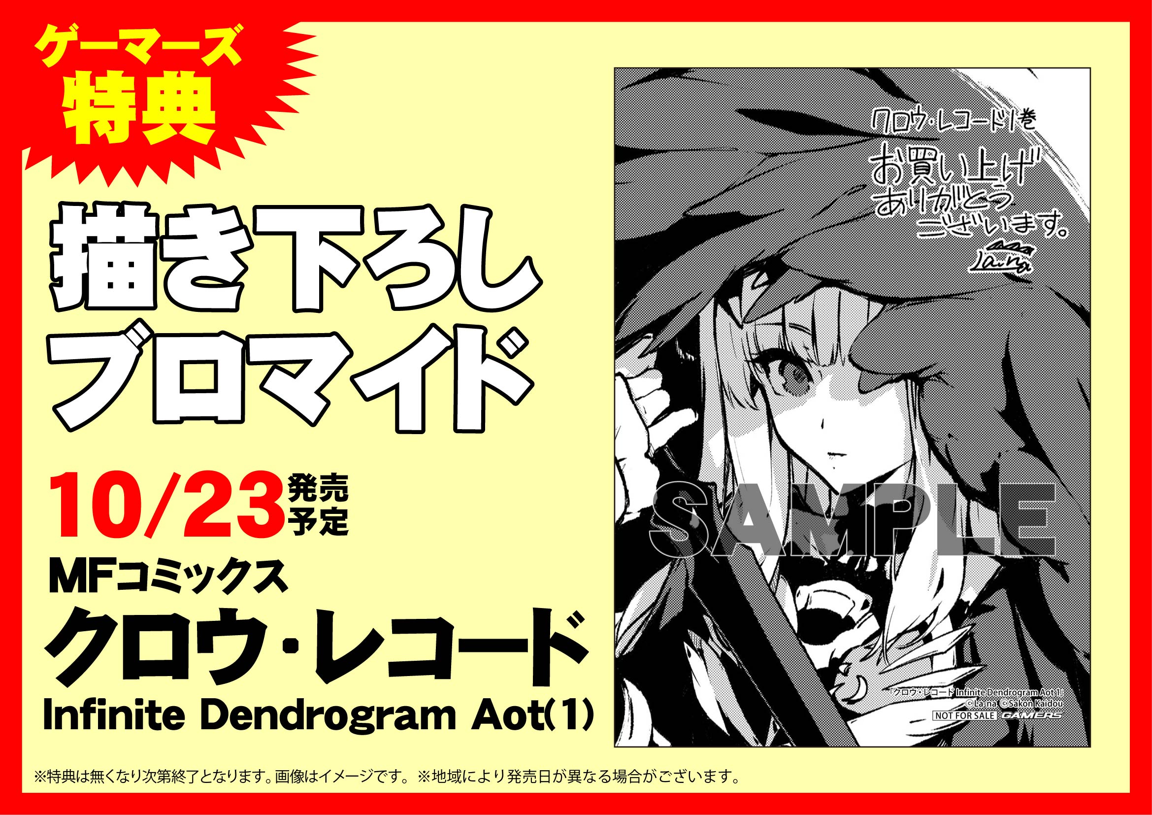 ゲーマーズ名古屋店 V Twitter 明日の書籍 Mfコミックス 三角の距離は限りないゼロ 1 僕は友達が少ない 18 クロウ レコード Infinite Dendrogram Aot 1 などが入荷予定になります T Co Y4zvxopiso Twitter