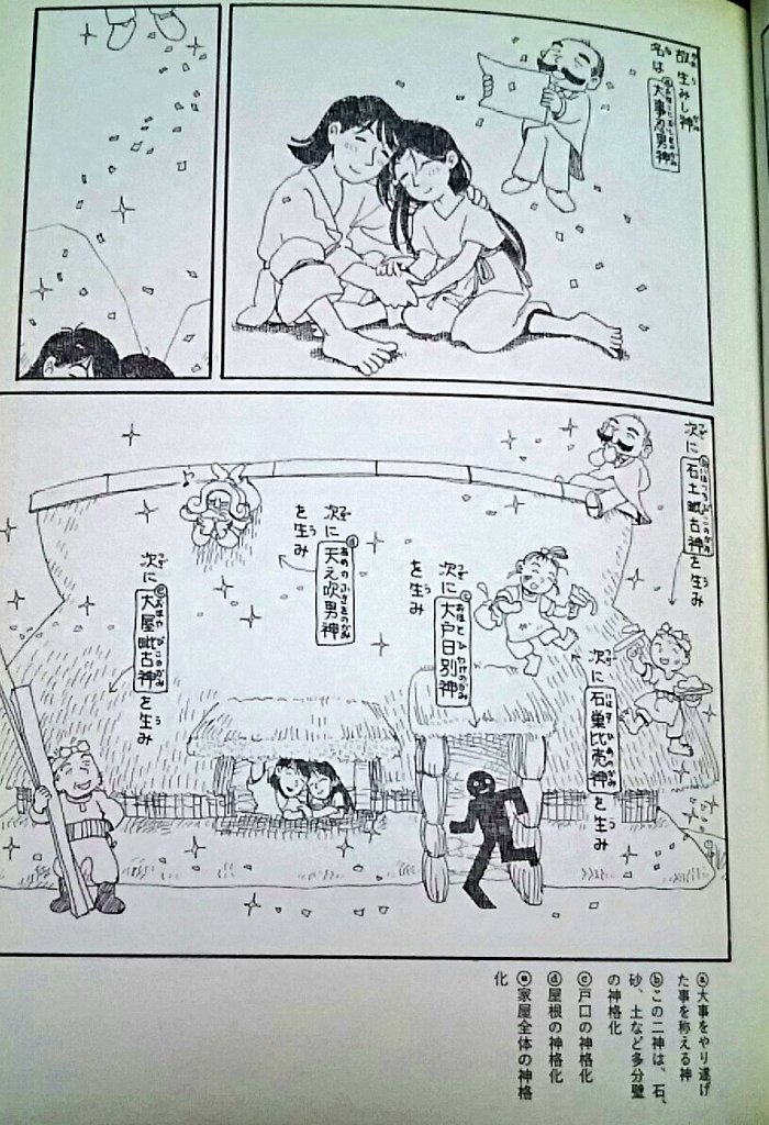 即位の儀で素敵な出来事が起こりすぎてるから久しぶりにこうの史代先生のぼおるぺん古事記読み返して神さま達のあまりの可愛さに悶えてる 