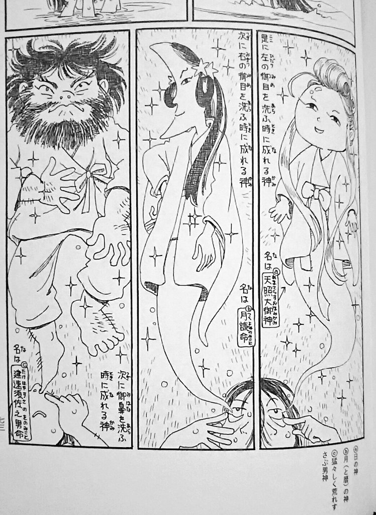 即位の儀で素敵な出来事が起こりすぎてるから久しぶりにこうの史代先生のぼおるぺん古事記読み返して神さま達のあまりの可愛さに悶えてる 