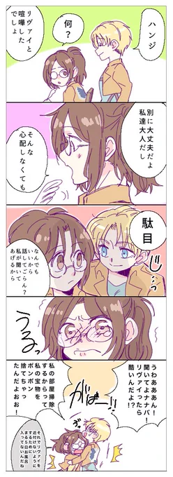 すこやか兵団 ⑯
「愚痴とコーヒー」
「調査兵団の名物」
「戻れるならあの頃に」 