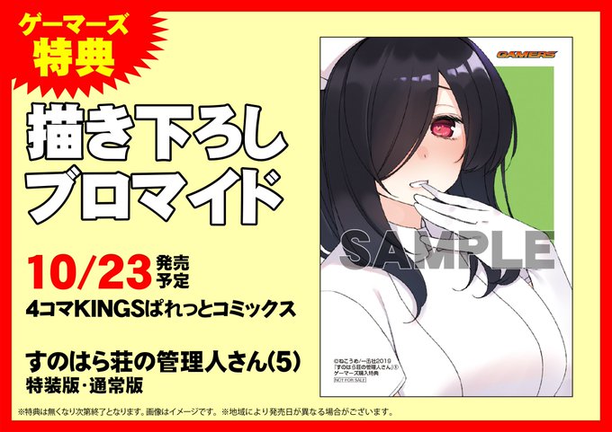 すのはら荘の管理人さんのtwitterイラスト検索結果 古い順