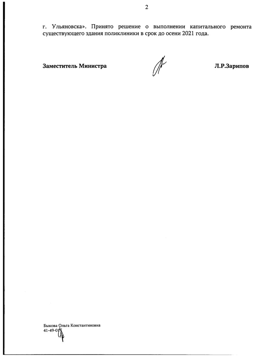 Детскую поликлинику №5 (площадь Горького, 11а, Засвияжский район Ульяновска) не откроют раньше осени 2021 года. Почему ее закрыли и что планируют делать? Получил ответы на заявления, которые писал в начале сентября. И это хоть что-то юридически значимое vk.com/civilcase?w=wa…
