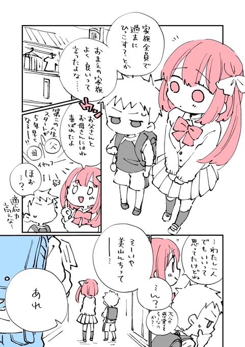 #好きになった女の子が魔法使いだった
3話目
#漫画 #漫画が読めるハッシュタグ
お待たせしました…!! 