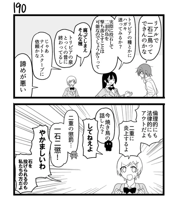 創作2コマ漫画　その190 