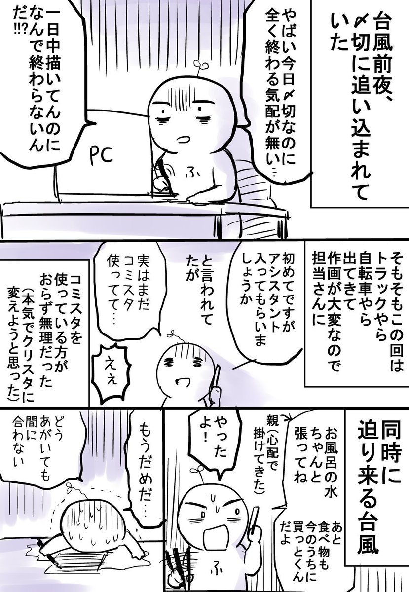 あまり日常のことをつぶやかないのでこの前の出来事を漫画にしてみた。※雑注意 
