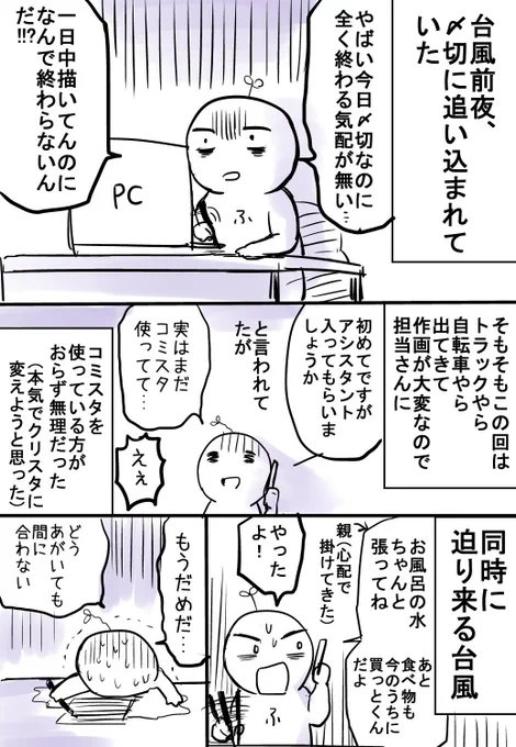 あまり日常のことをつぶやかないのでこの前の出来事を漫画にしてみた。※雑注意 