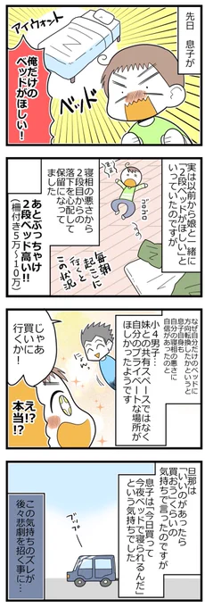 今を生きる息子、ベッド購入騒動① #育児漫画 