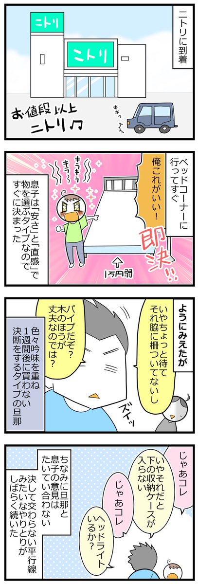 今を生きる息子、ベッド購入騒動① #育児漫画 