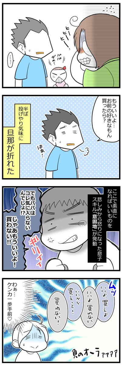 今を生きる息子、ベッド購入騒動② #育児漫画 