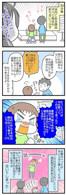 今を生きる息子、ベッド購入騒動② #育児漫画 