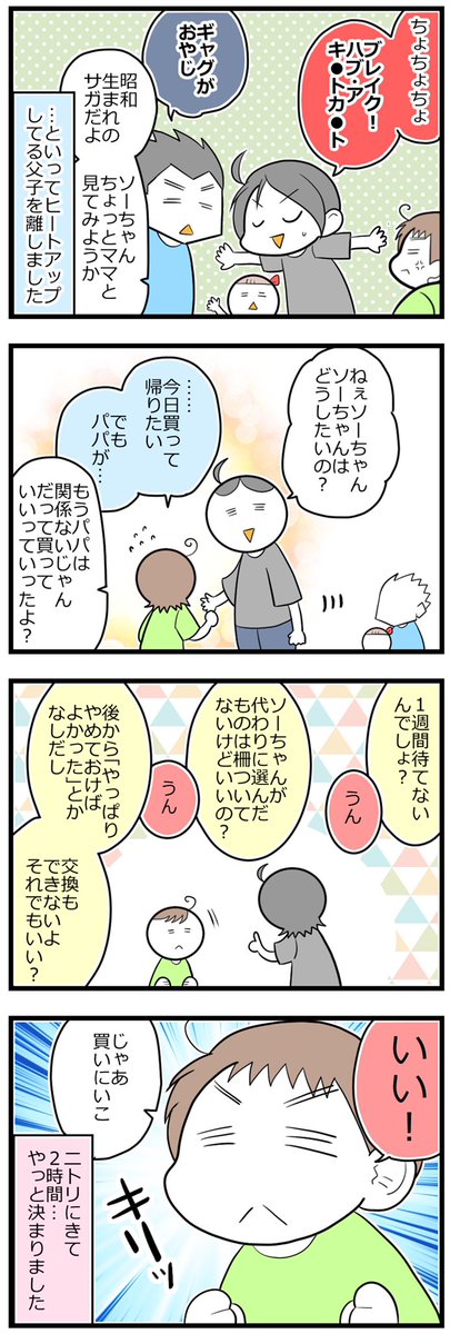 今を生きる息子、ベッド購入騒動② #育児漫画 