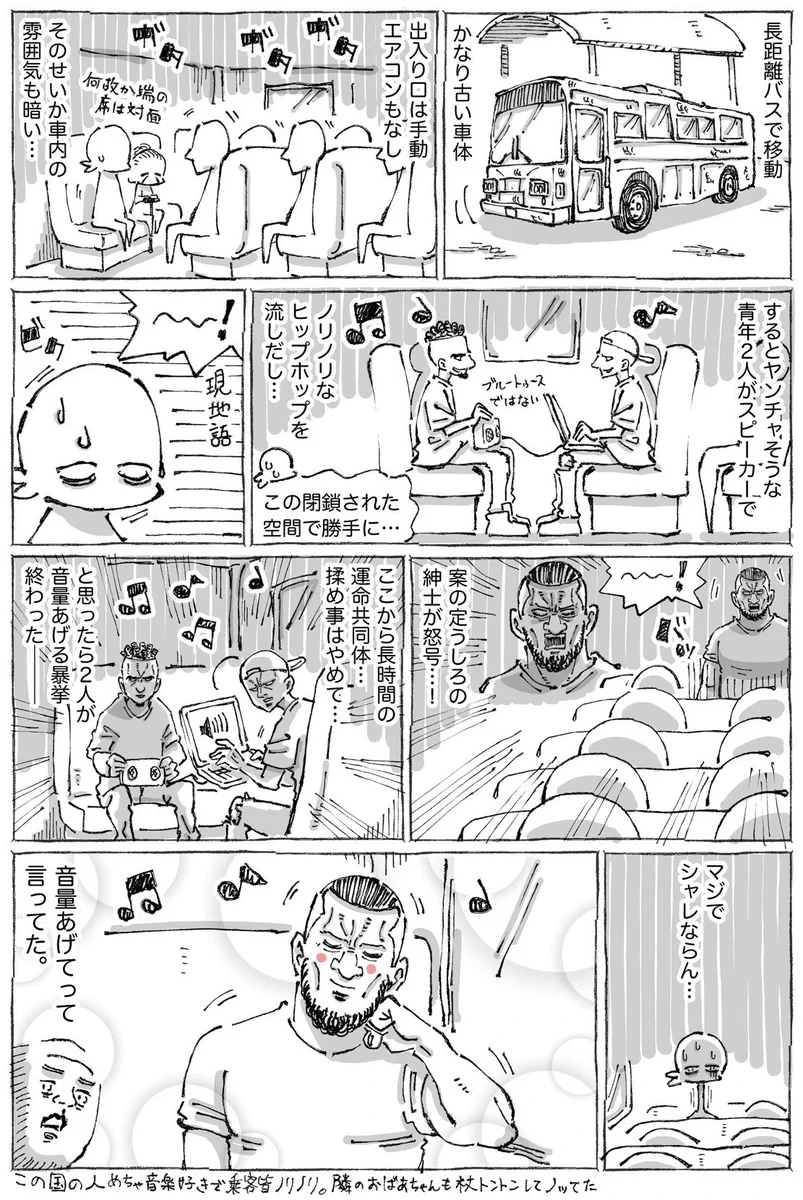 バスの中で音楽を流す青年に怒号が飛ぶ！？まさかの展開を迎えるwww