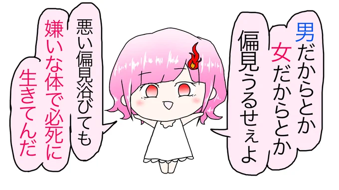 #炎上不可避本音ちゃん
漫画【69】「しっかり一人一人の個性を見てくれて無いって証拠。偏見が強い人ほど反比例して視野が狭い人間だ。"これは偏見じゃなく例外無く言える事実だよ"」 