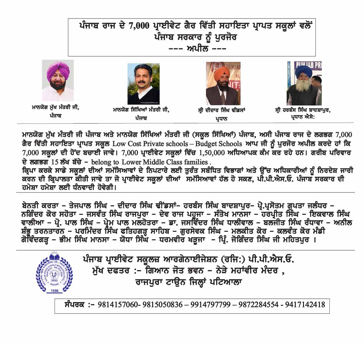 Punjab Private School Organization Pb. (Regd) PPSO tweet media